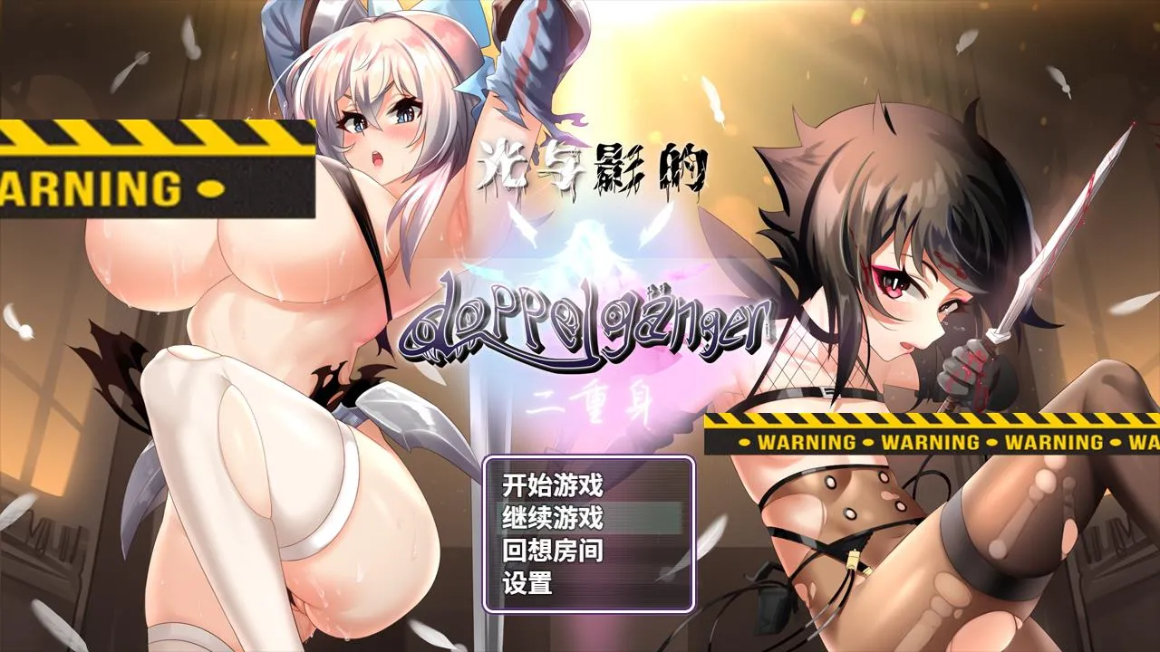 PC/RPG/官中光与影的二重身 Ver1.11UC 官方中文步兵版2G