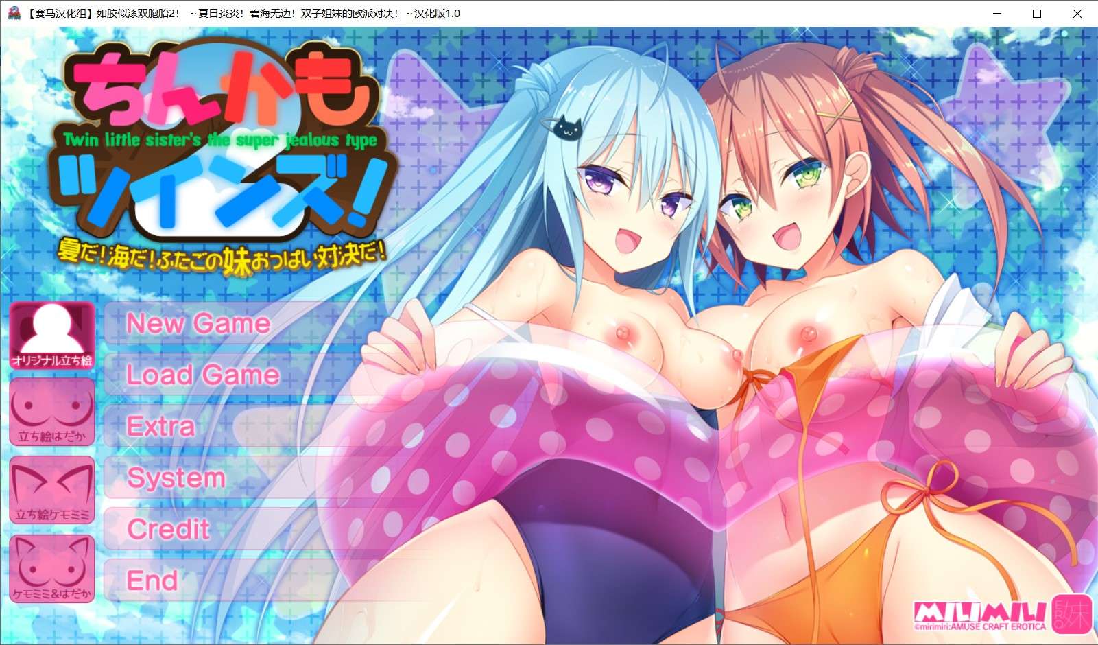 [ADV/汉化/PC]如胶似漆双胞胎2 夏日炎炎碧海无边双子姐妹的欧派对决ちんかもツインズ2[989MB]