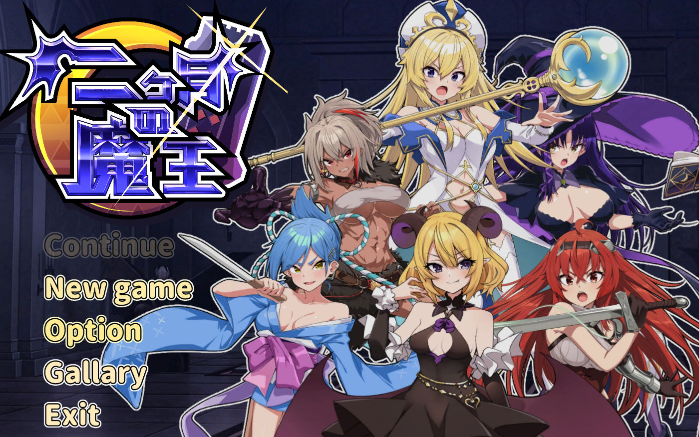 [SLG/PC/官中] 两个月的魔王/ 二ヶ月の魔王内附作弊存档