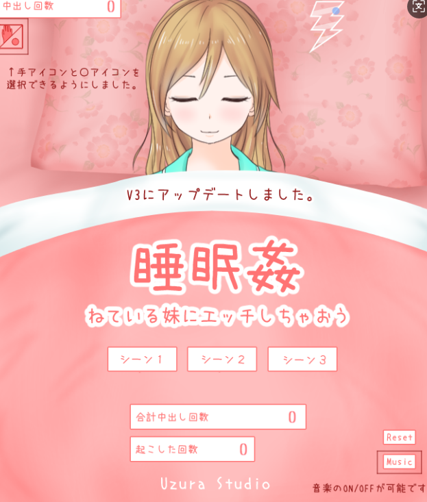 [SLG/PAC/生肉]睡觉  和睡觉的妹妹做爱吧/睡眠 ねている妹にエッチしちゃおうV3