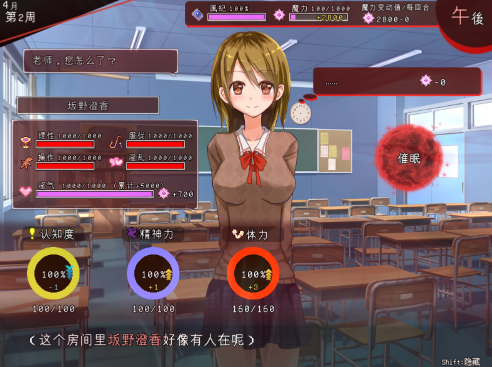 [催眠SLG/PC/AI汉化]校园淫乱化计划用催的力量把全员变成肉便器V1.1