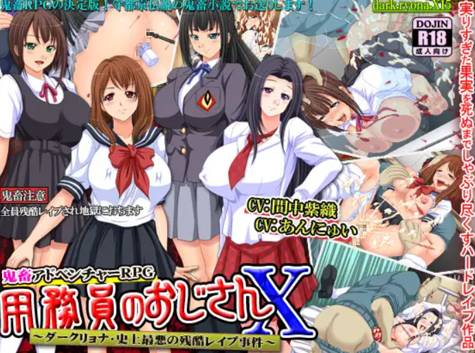 [凌辱RPG/PC/AI汉化]校工大叔X史上最恶劣的残酷强事件