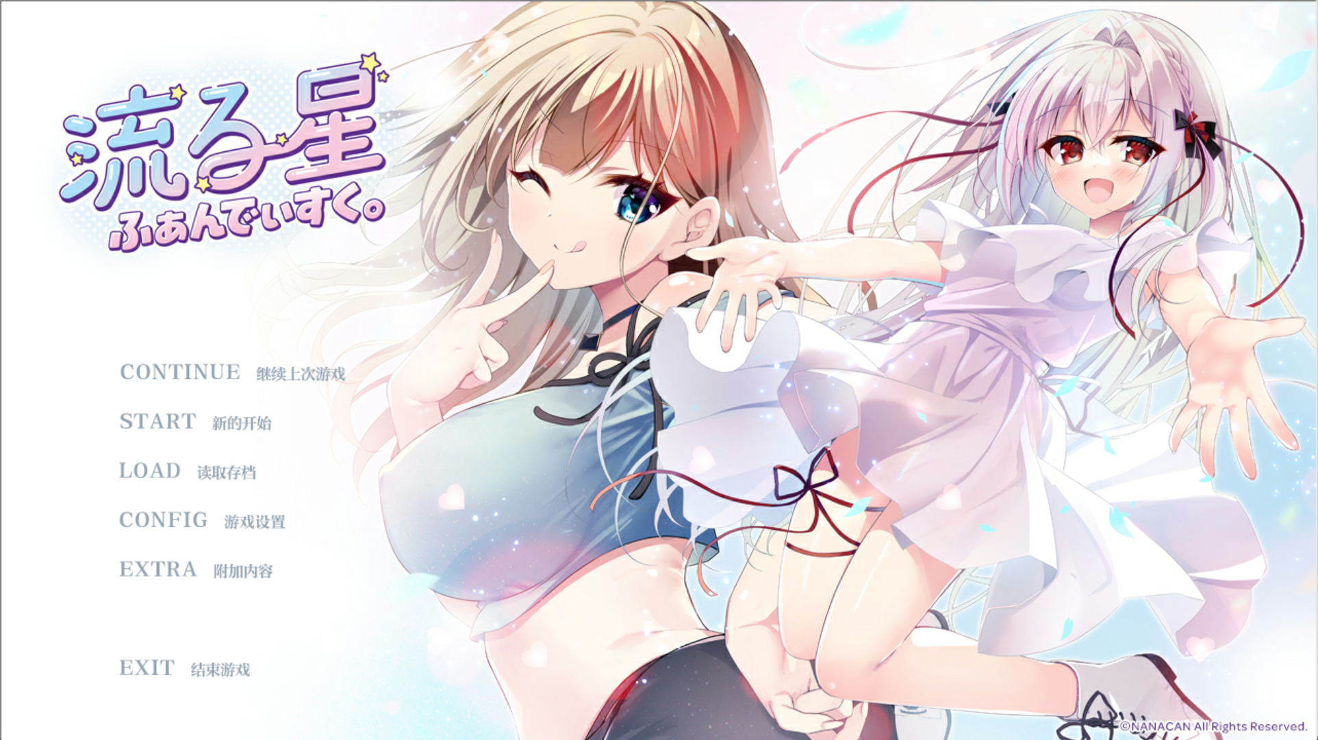 galgame流る星 ふぁんでぃすくFD