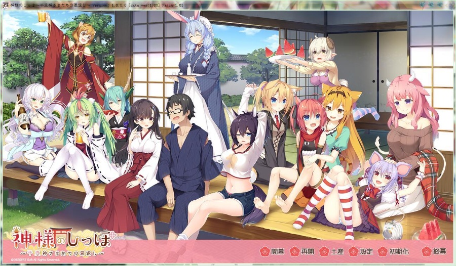 神明的尾巴干支神明们的报恩全线汉化