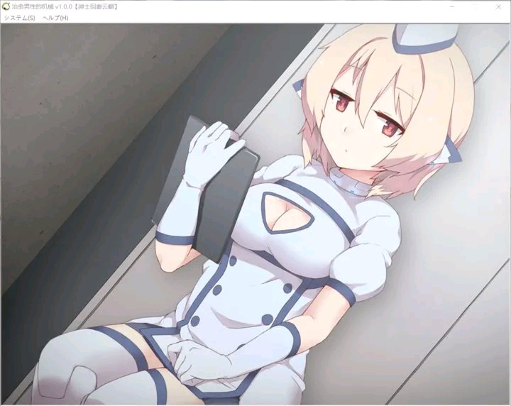 治愈男性的机器