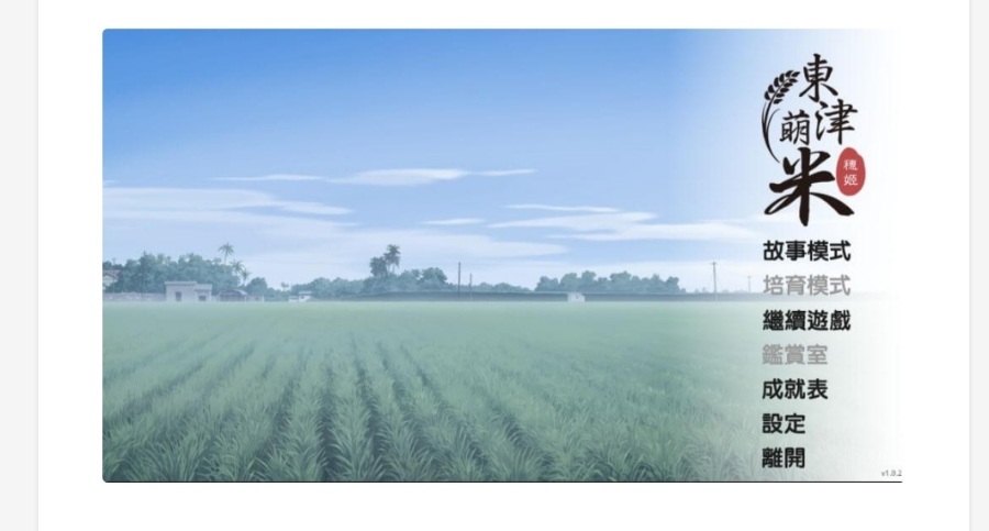 我岳父是袁隆平? 东津萌米 吉利吉利版