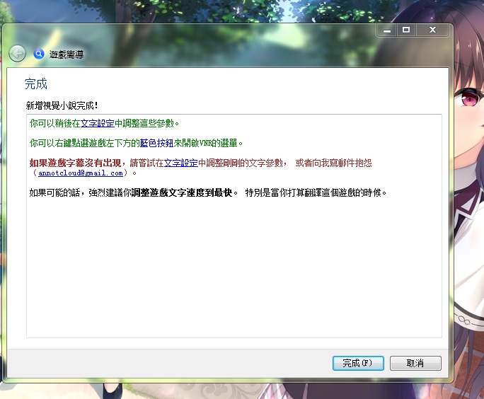 【基础向教程】怎么使用VNR和转区工具