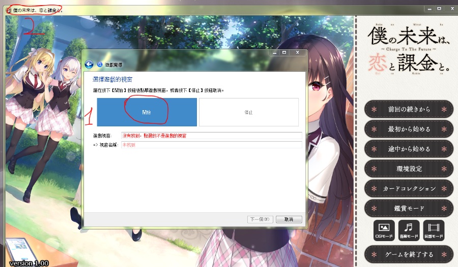 【基础向教程】怎么使用VNR和转区工具
