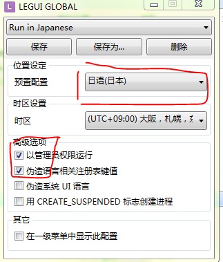 【基础向教程】怎么使用VNR和转区工具
