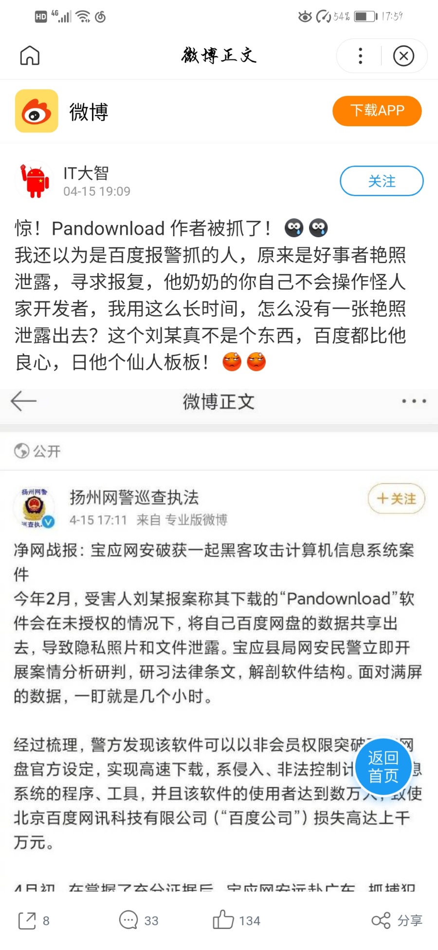 对于百度云“Pandownload”作者被捕一事。