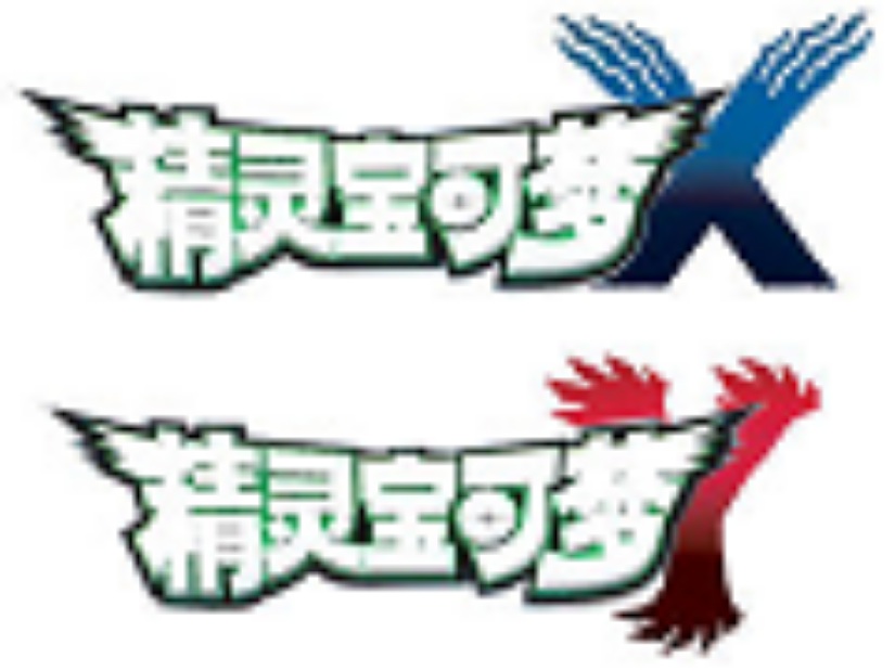 【PC,安卓3DS模拟器】《3DS精灵宝可梦大合集》(金手指 游戏攻略)