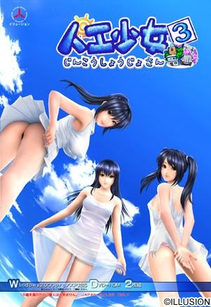 I社经典】【3D】人工少女3【汉化】【PC】