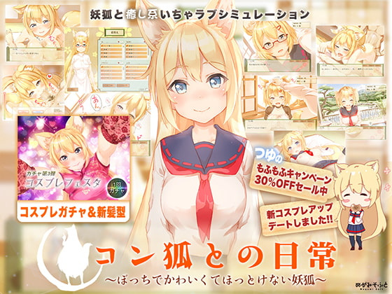 [SLG/ADV/REBEL力量个人汉化]与狐狸娘的同居生活PC1G