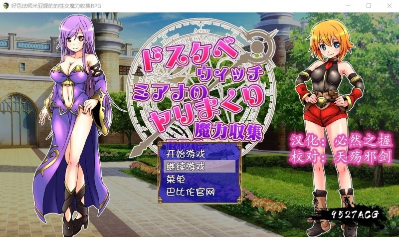 [RPG/汉化] 好色法师米亚娜的收集RPG汉化 PC [500M]