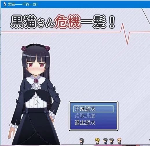 黑猫千钧一发 SSTM完整汉化版