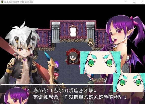 [日系RPG/中文/电脑]魔王吉尔~复！活！传！REVIVAL 完整精翻汉化版