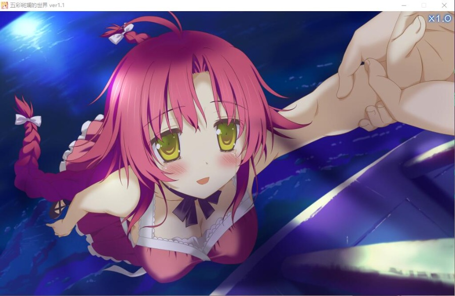 五彩斑斓的世界/曙光