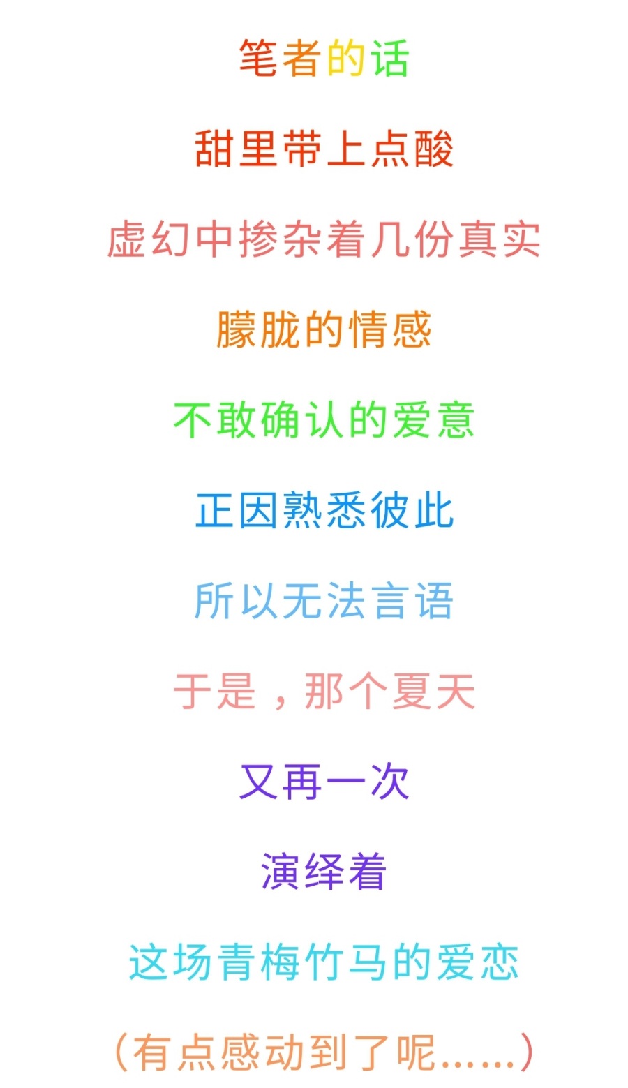 与青梅竹马的十年之夏