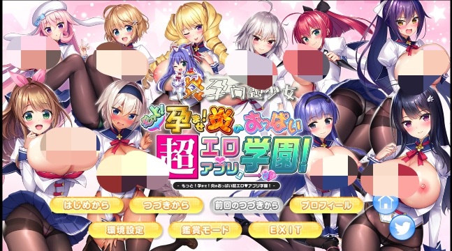 【极速下载/KRKR】炎怀孕超エロ催眠爆汝学园炎のおっぱい超エロアプリ学園