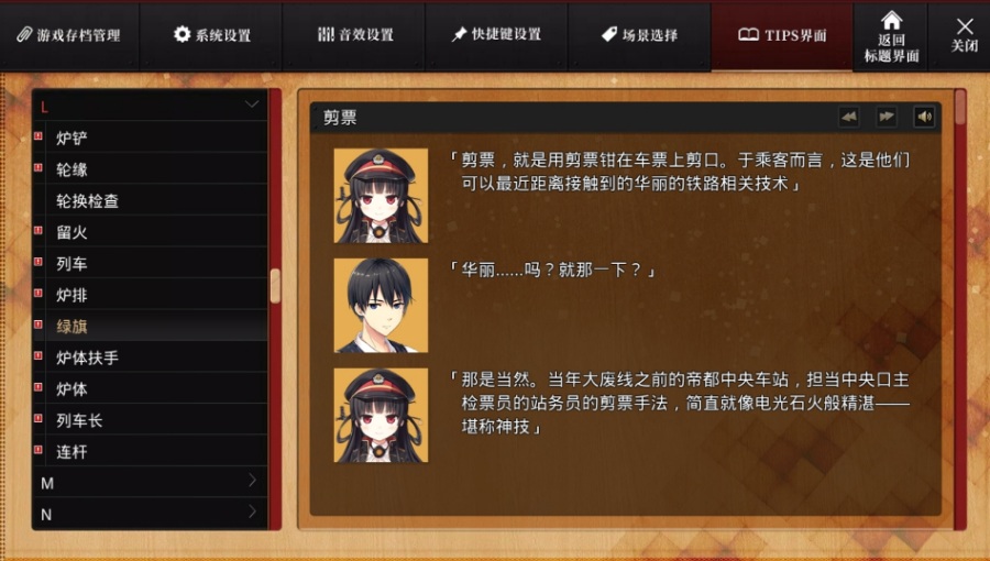 爱上火车