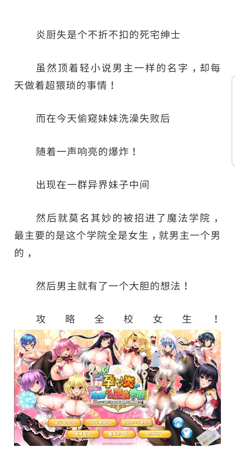 炎爆！超工口异世界魔法学园