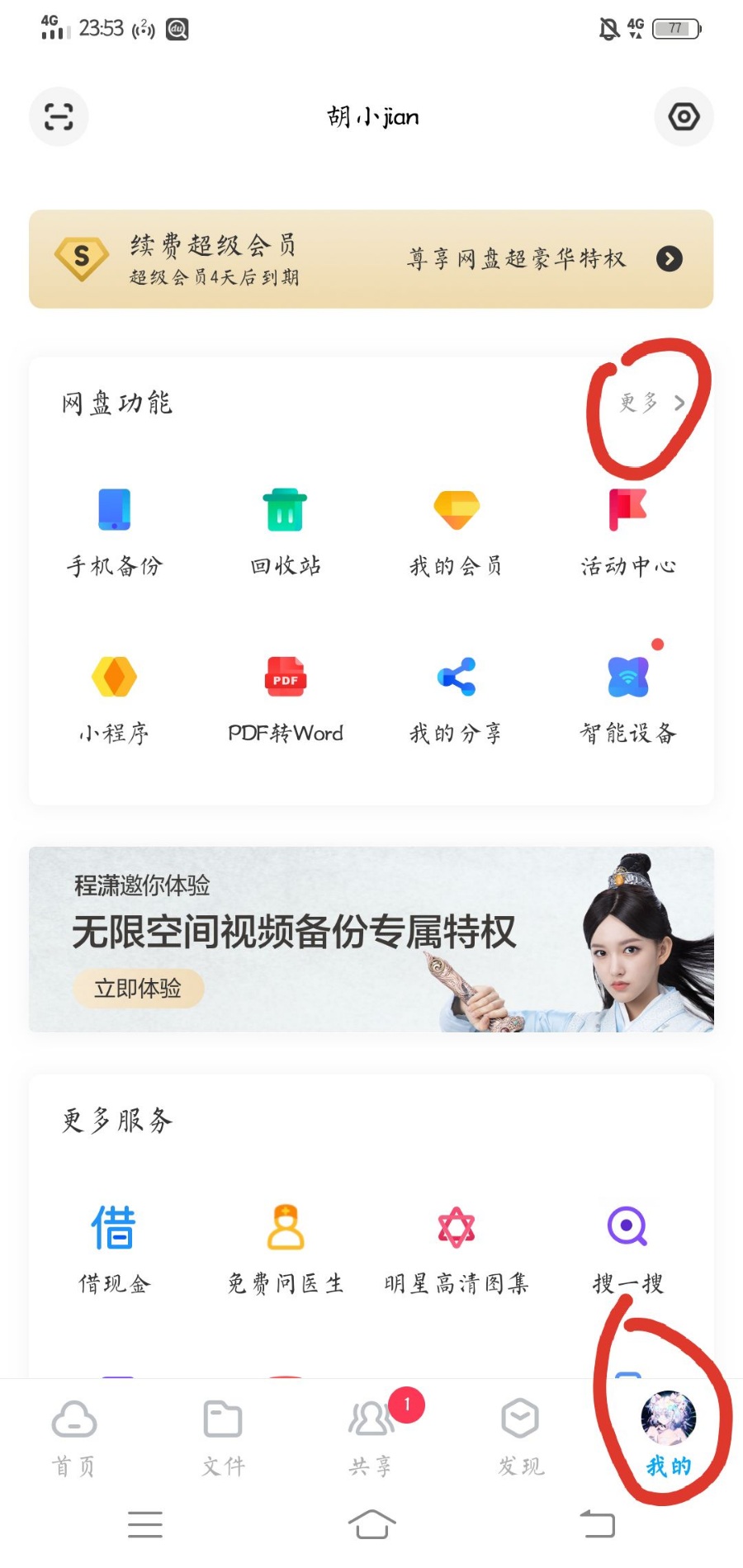 ［教程］如何在百度网盘使用磁力链
