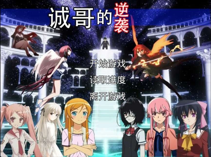 缝合巨作诚哥的逆袭ONS