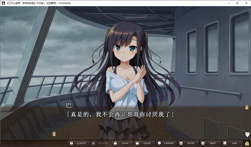 三千心世界，梦终将实现