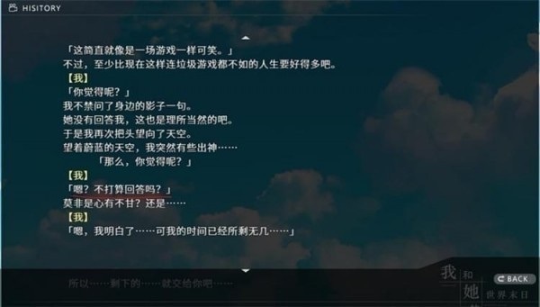 我和她的世界末日