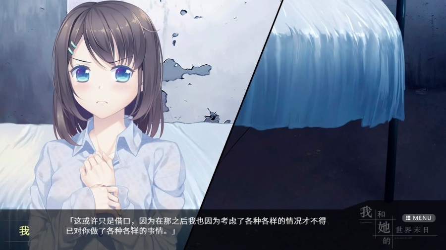 我和她的世界末日