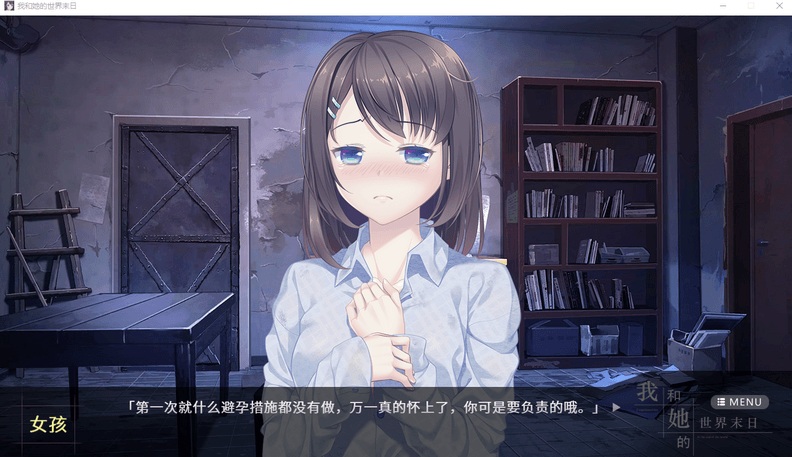 我和她的世界末日