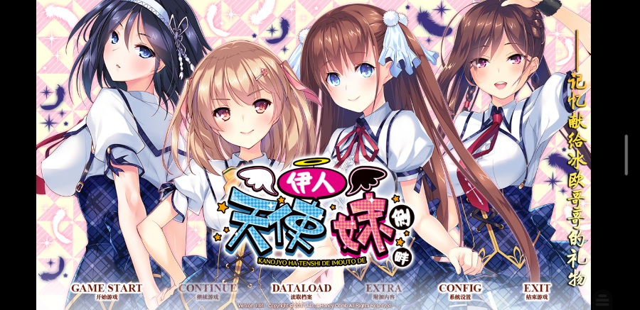 伊人天使妹侧畔彼女は天使で妹でkrkr pc