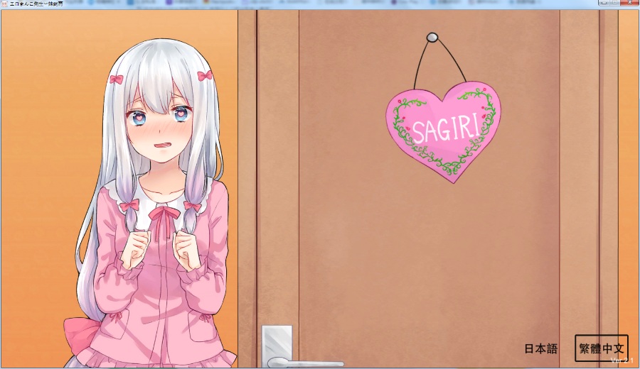 PC/SLG/黄漫老师同人游戏/エロまんこ先生妹飼育