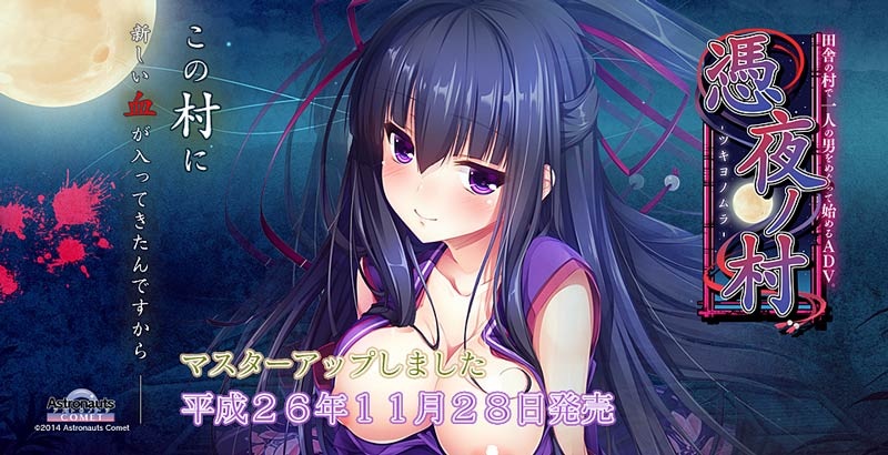 【ADV/汉化】凭夜村 v1.0 [黑暗向，NTR，重口味]【附CG】【1.1G】