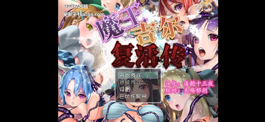 RPG/汉化魔王吉尔复活传~魔王ジル-REVIVAL-安卓+PC 精翻汉化版