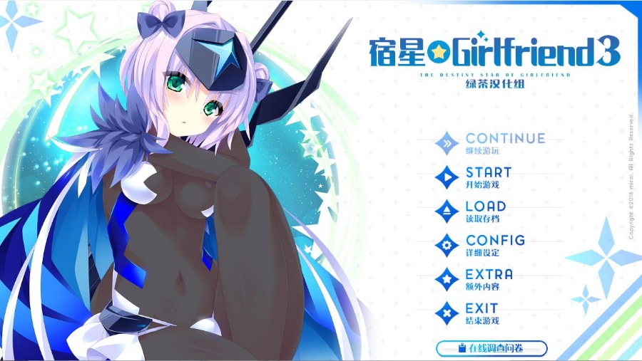 宿星girlfriend3 汉化版+全cg存档