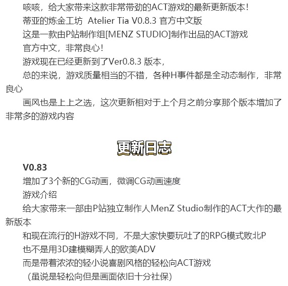 「蒂亚的炼金工坊」v0.83 | PC | 中文 | 动作ACT | 动态CG