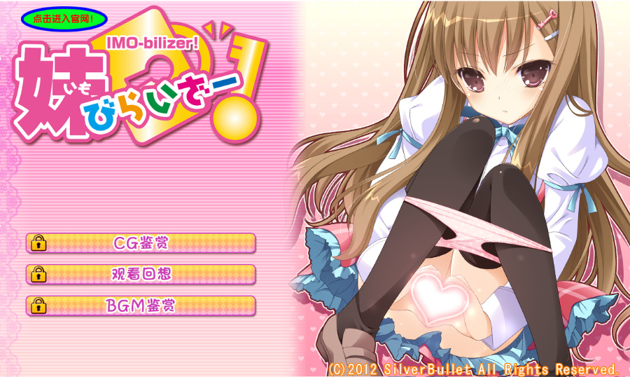 妹びらいざー妹锁PC/汉化/全CG