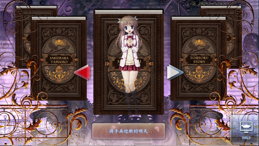 【PC】大图书馆的牧羊人