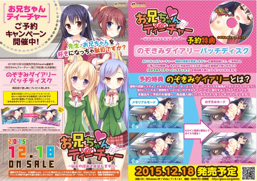 お兄ちゃんティーチャー ～秘密の授業を希望します！～ 初回版