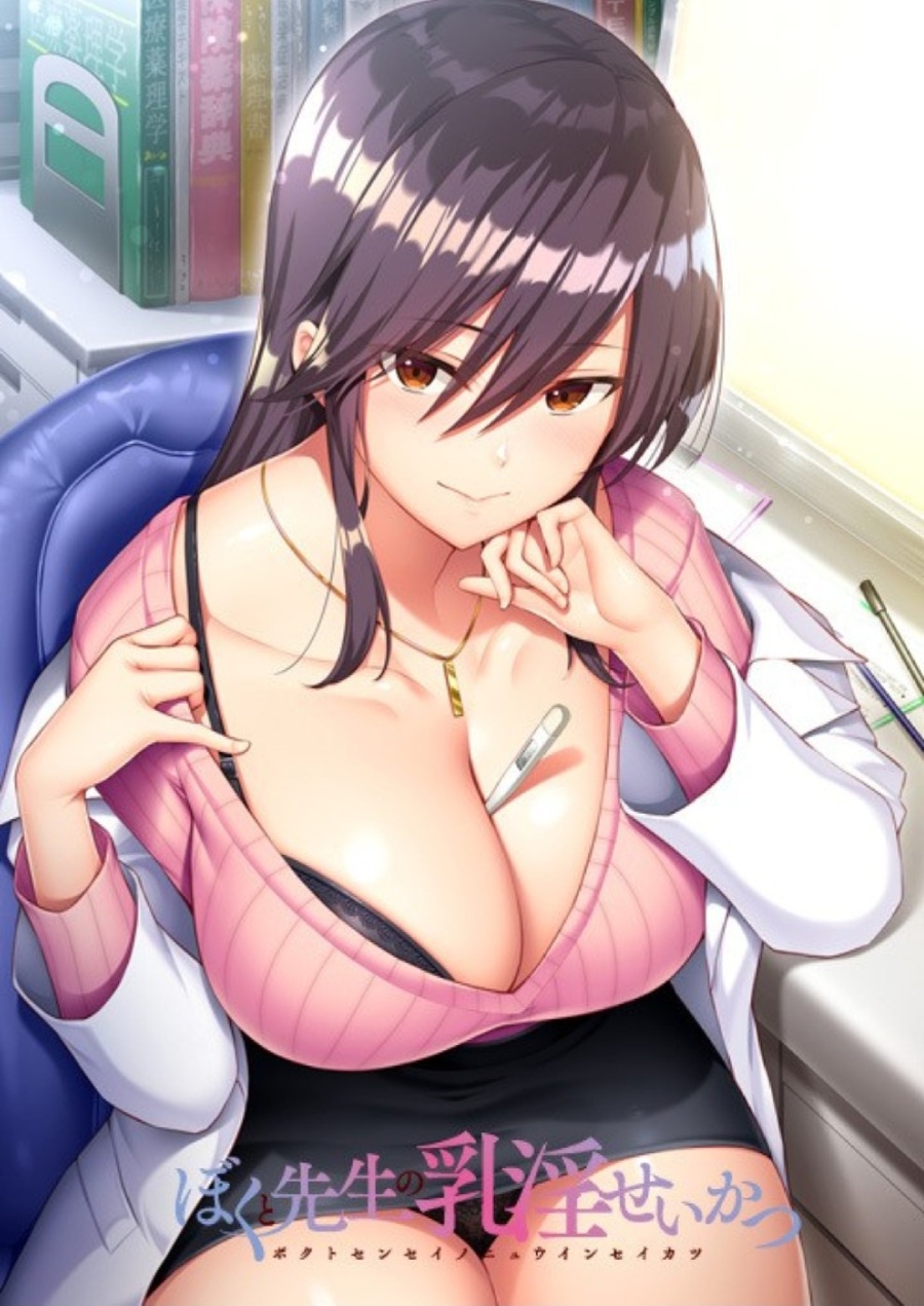 [ぱじゃまエクスタシー] ぼくと先生の乳淫せいかつ 初回限定版 + Tokuten