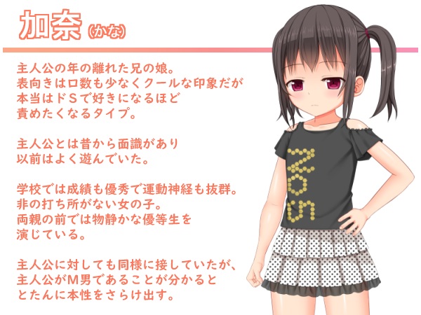 えすめい!～小悪魔な姪っ子～