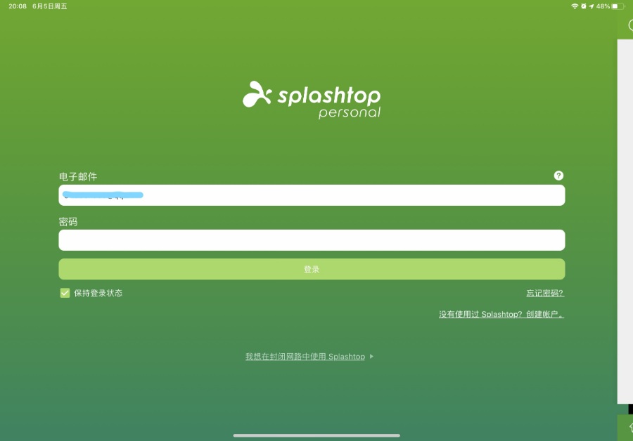 一款可以让你躺在床上玩社保游戏的软件——Splashtop