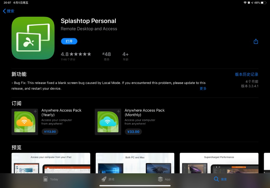 一款可以让你躺在床上玩社保游戏的软件——Splashtop