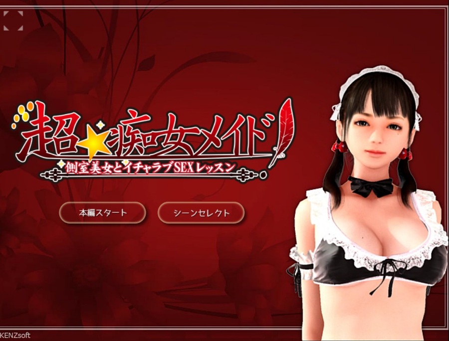 3D/全动态超级女仆