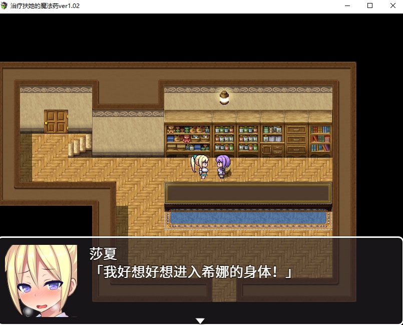 【RPG/中文】治疗扶他的魔法药「但是喝了药后射爆停不下来」官方中文版【500M/百度】(pc+安卓)(含全cg)