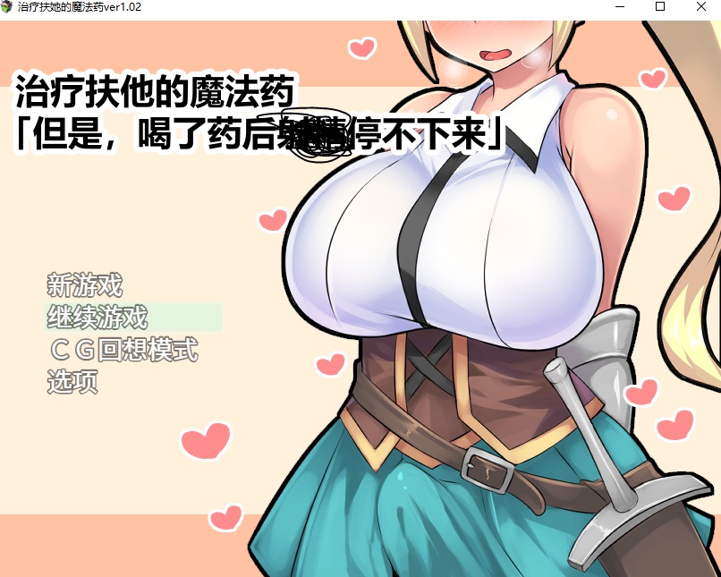 RPG/中文治疗扶他的魔法药但是喝了药后射爆停不下来官方中文版500M/百度(pc+安卓)(含全cg)