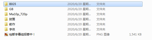 （动画）[桜都字幕组]2020年05月里番合集