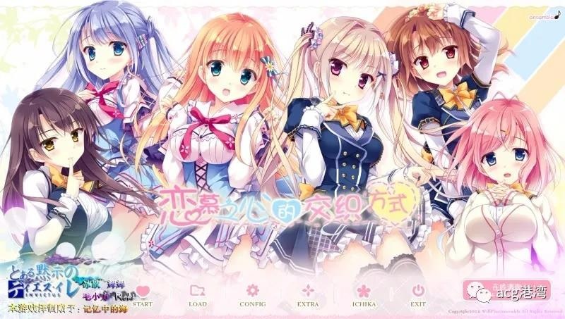 日式ADV/汉化恋慕之心的交织方式 愿交织的思念永恒汉化版 付CG包2.7G