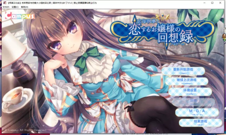 忘却管家与恋爱大小姐的回忆录 PC/汉化